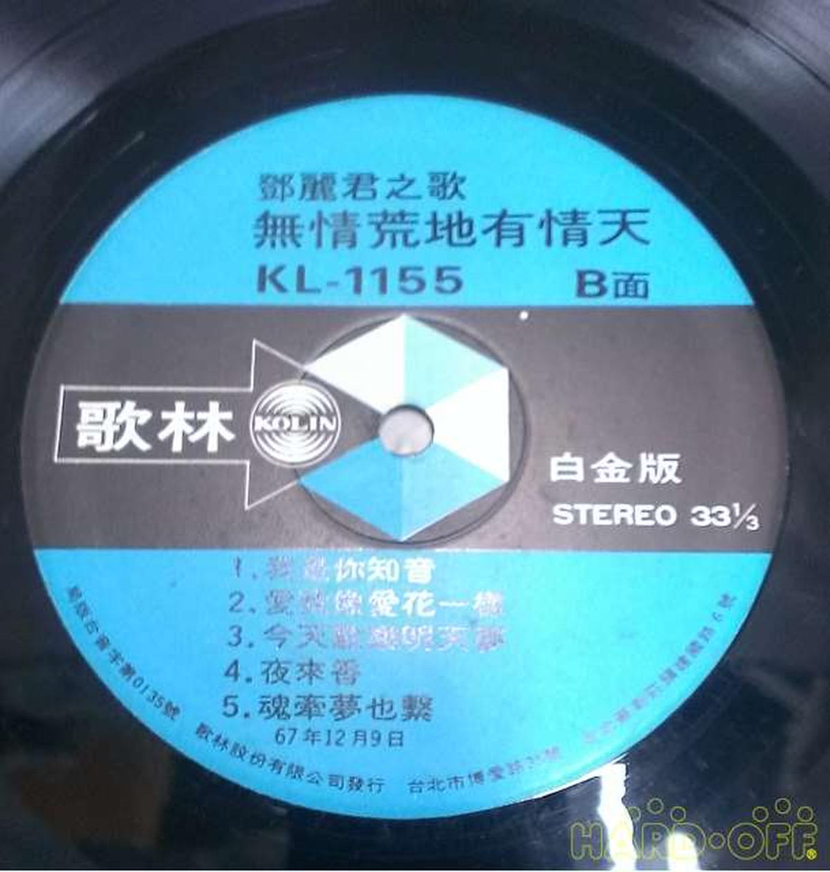 - Teresa Teng's Song Taiwan Edition Ruthless Wasteland Sentimental Sky Movie