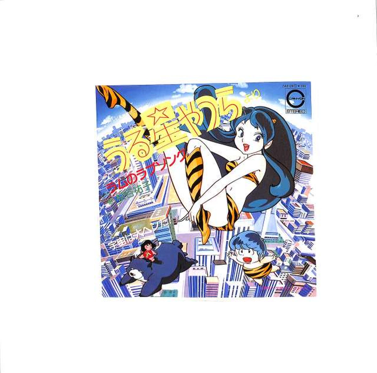 Canyon Urusei Yatsura 7A0128