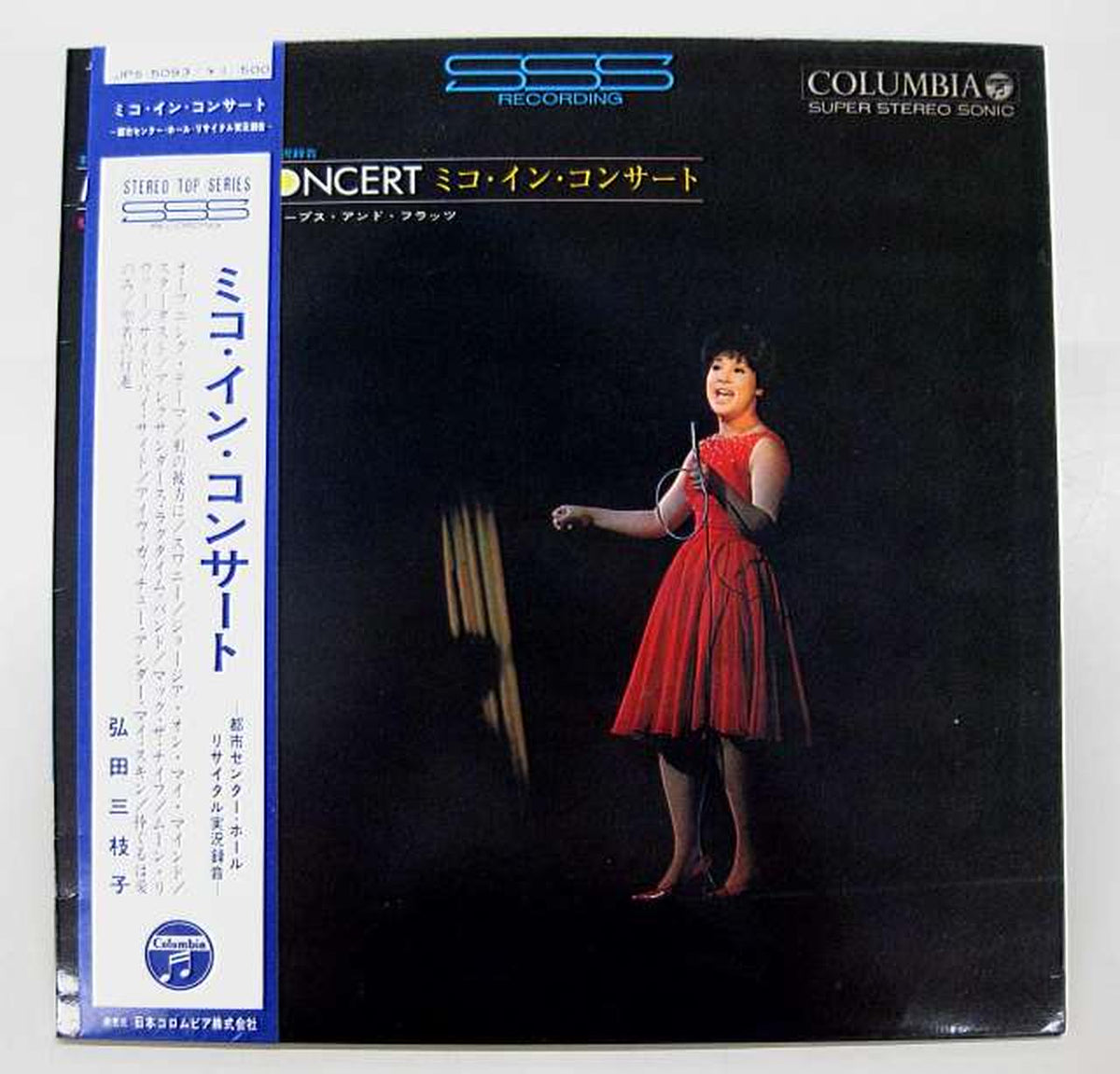 Mieko Hirota LP Record Miko in Concert