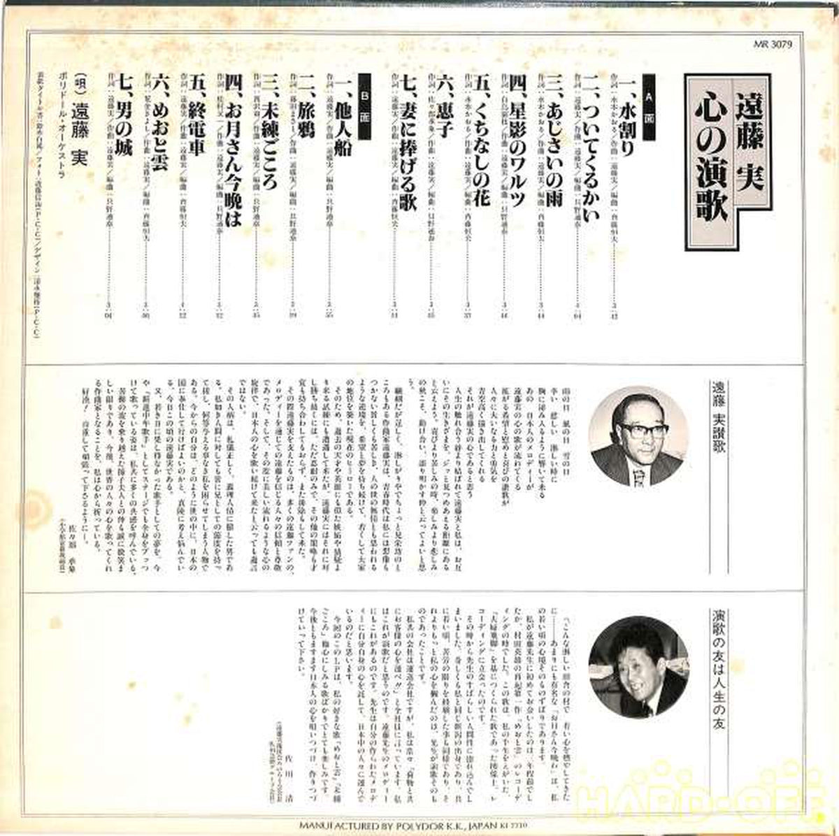 Polydor Minoru Endo 'Enka of the Heart' MR-3079