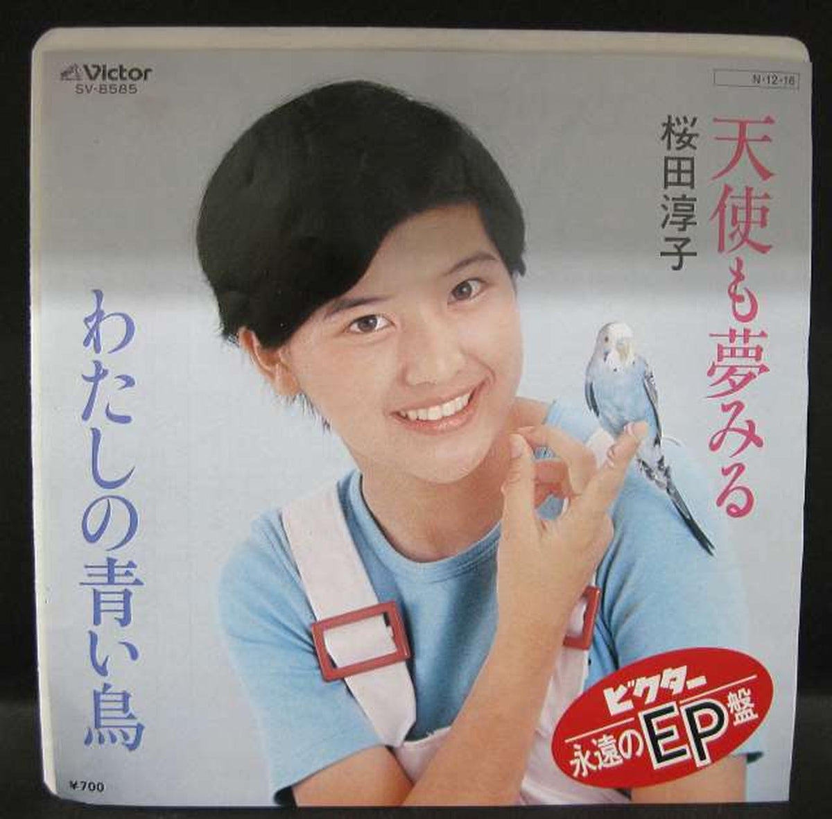 Victor Music Industries Junko Sakurada / Even Angels Dream: My Blue Bird Junko Sakurada / Even Angels Dream: My Blue Bird