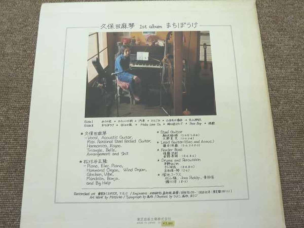 Toshiba Musical Industries Japanese Music Makoto Kubota Machiboke