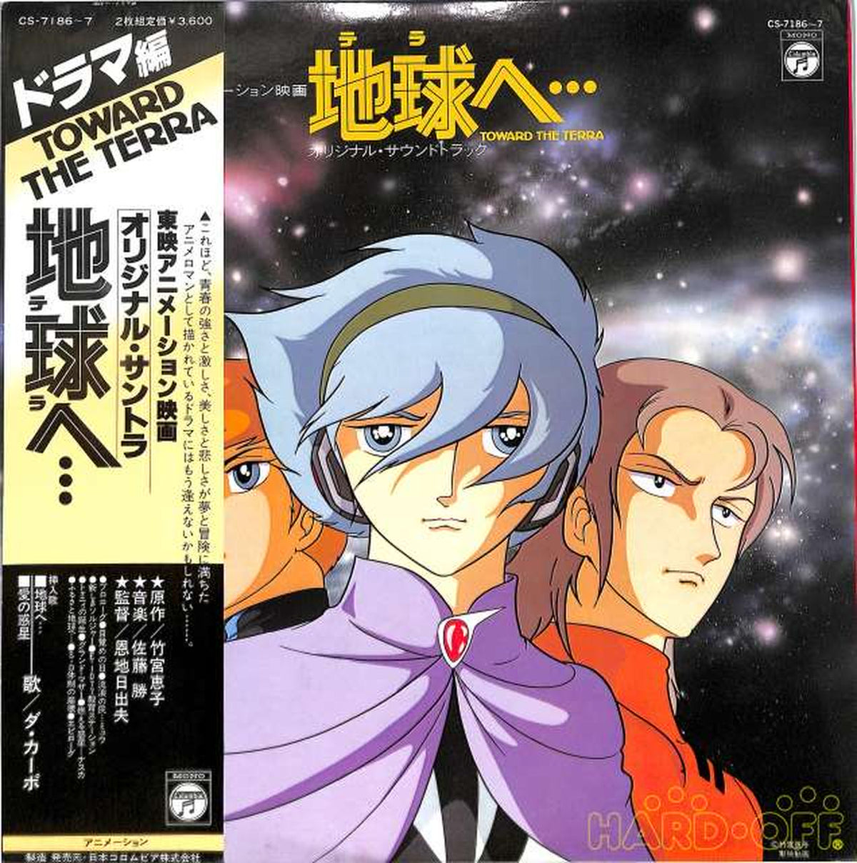 Nippon Columbia Soundtrack 'To the Earth' CS-7186~7 2LP