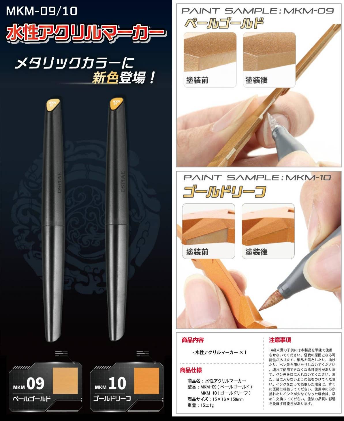 Plamokojo MKM-10 Water-Based Acrylic Marker Gold Leaf