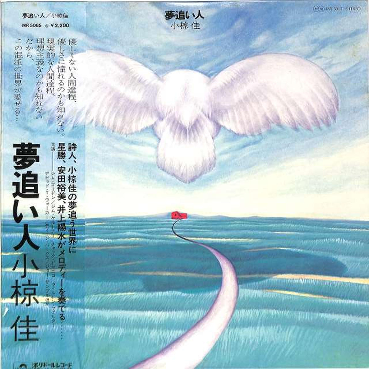 Polydor Kei Ogura "Dream Chaser" MR5065