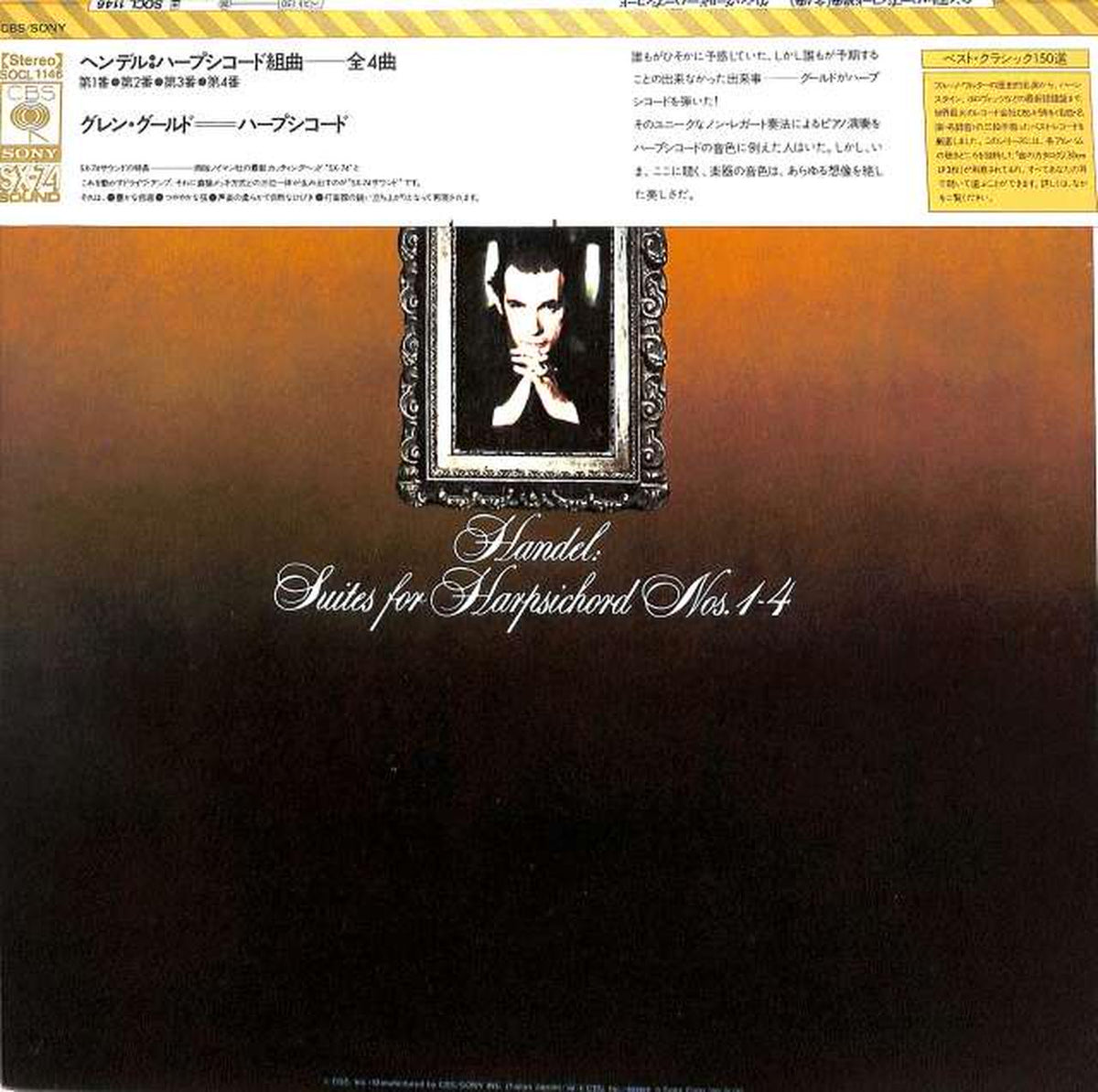 CBS Sony Handel Suite Gould SOCL-146