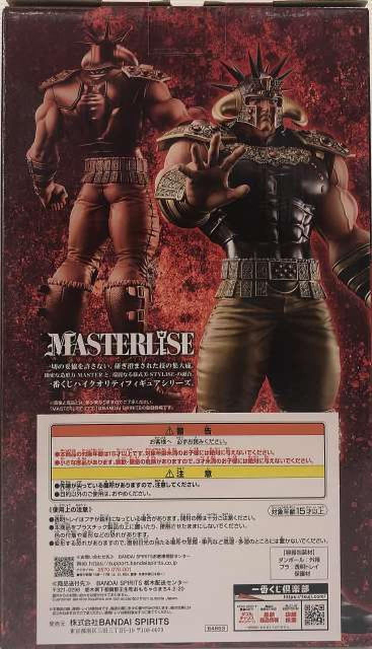 Ichiban Kuji (BANPRESTO) MASTERLISE Last One Prize Raoh Ichiban Kuji Fist of the North Star