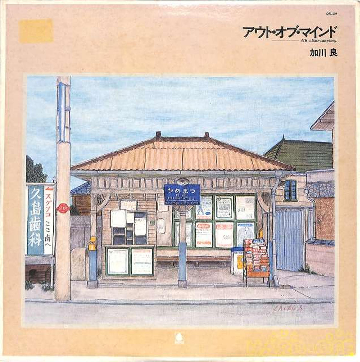 King Ryo Kagawa "Out of Mind" OFL-29