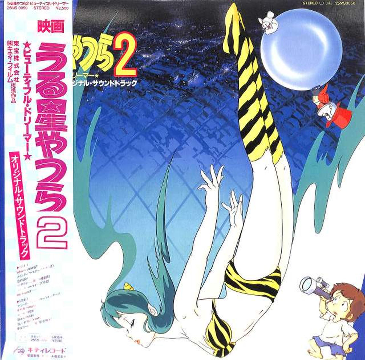 Polydor Soundtrack 'Urusei Yatsura 2' 25MS0050