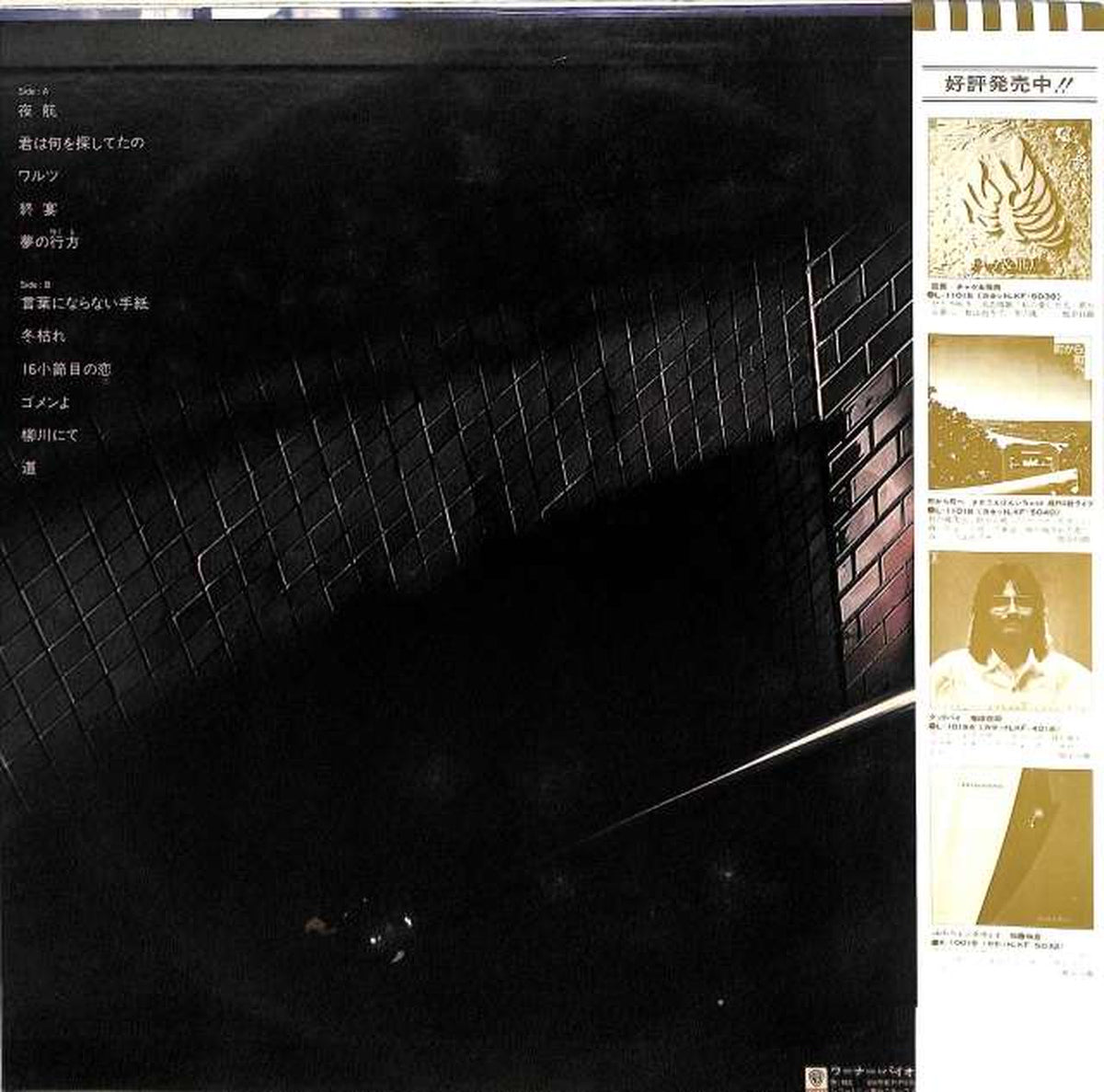 Warner Pioneer Masao Nii, 'Tropic of Cancer' L-11021Y