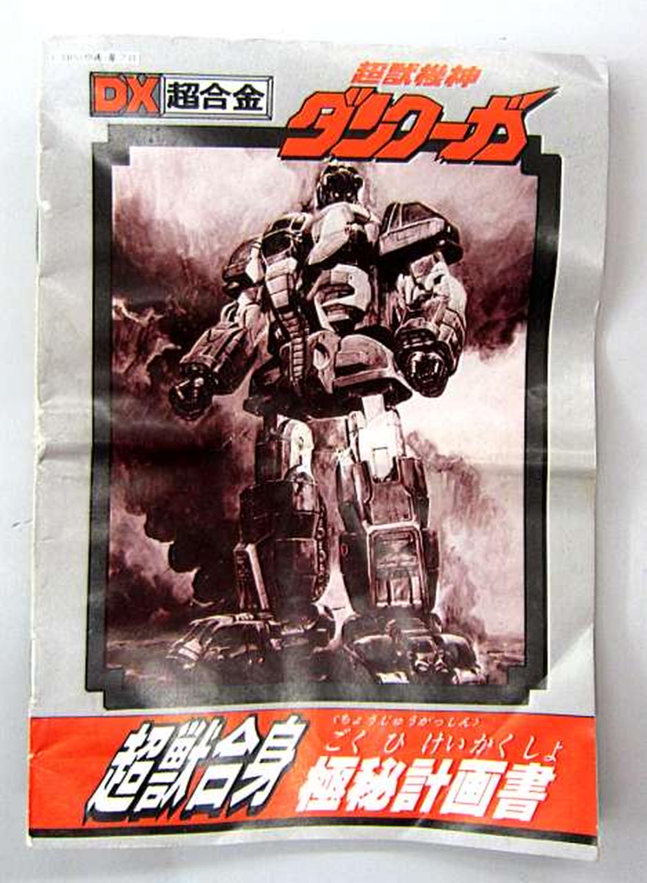 BANDAI DX Chogokin GC-30 Super Beast Combination 'Super Beast Machine God Dancouga'