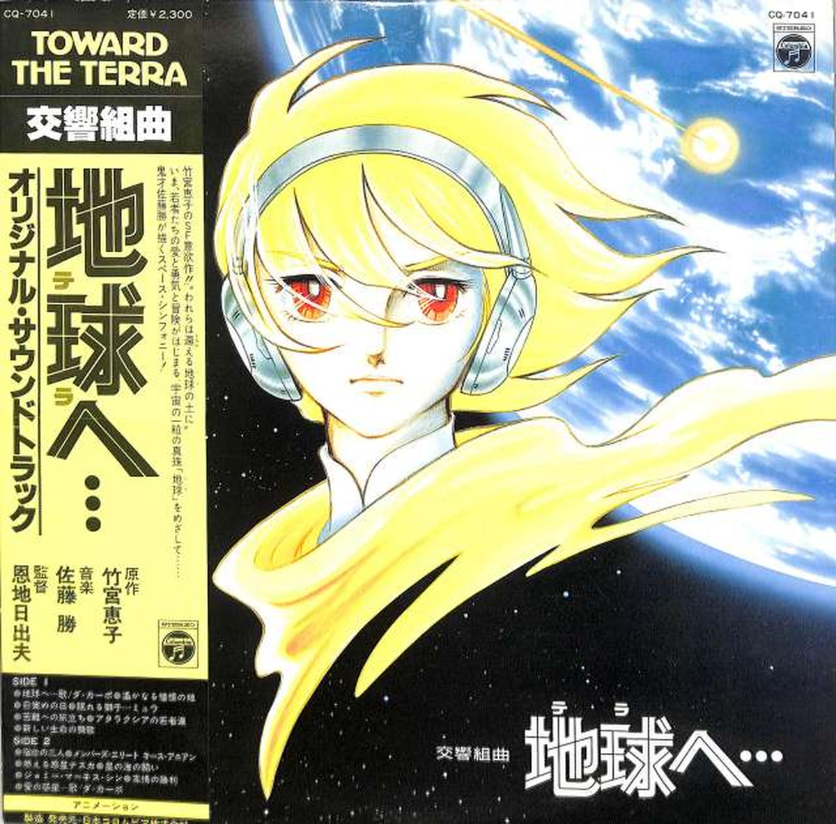 Nippon Columbia Soundtrack 'To the Earth' CQ-7041