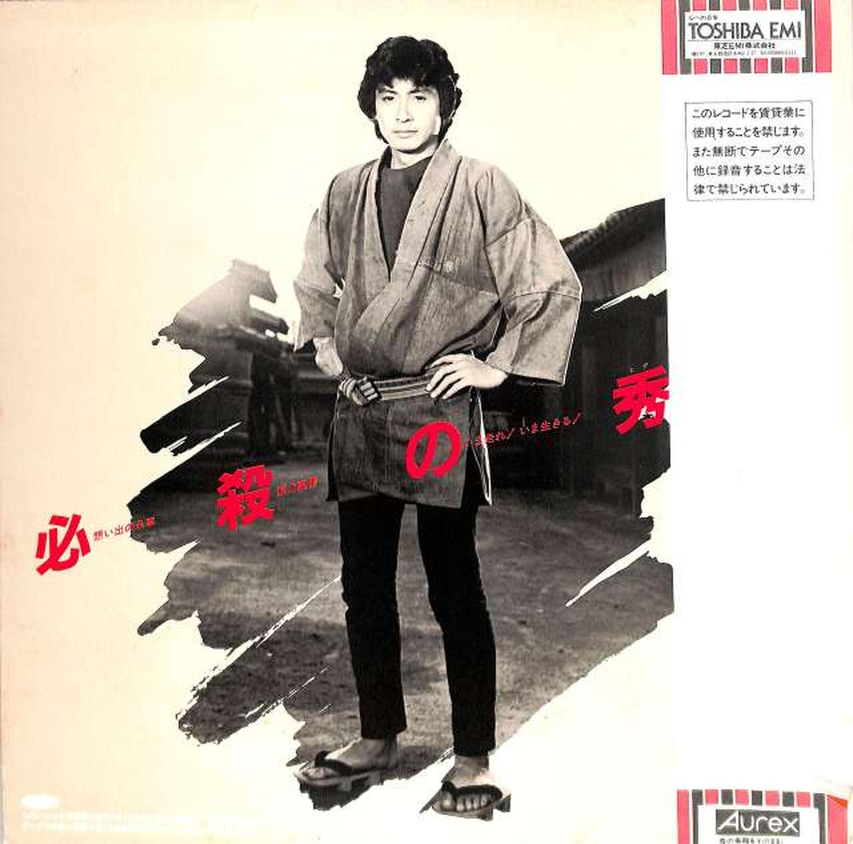 Toshiba EMI Kunihiko Mitamura "Hissatsu no Hide" T12-1002 45R. P.M