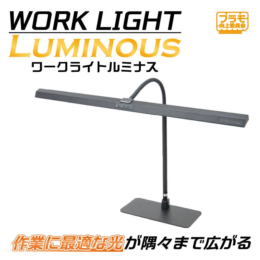 Plamokojo PMKJ039 Work Light Luminous - BanzaiHobby