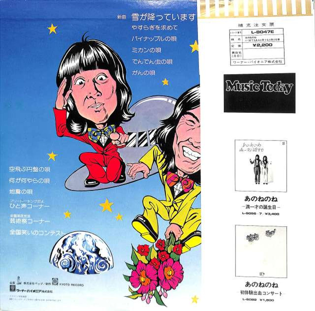 Warner Pioneer Anone's 'I Think Popularity and Work Will Always Exist' L-8047E