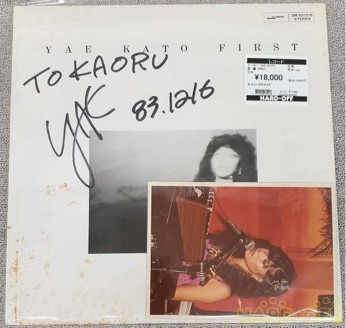SOUND MAGIC LP Japanese Music YAE KATO/FIRST