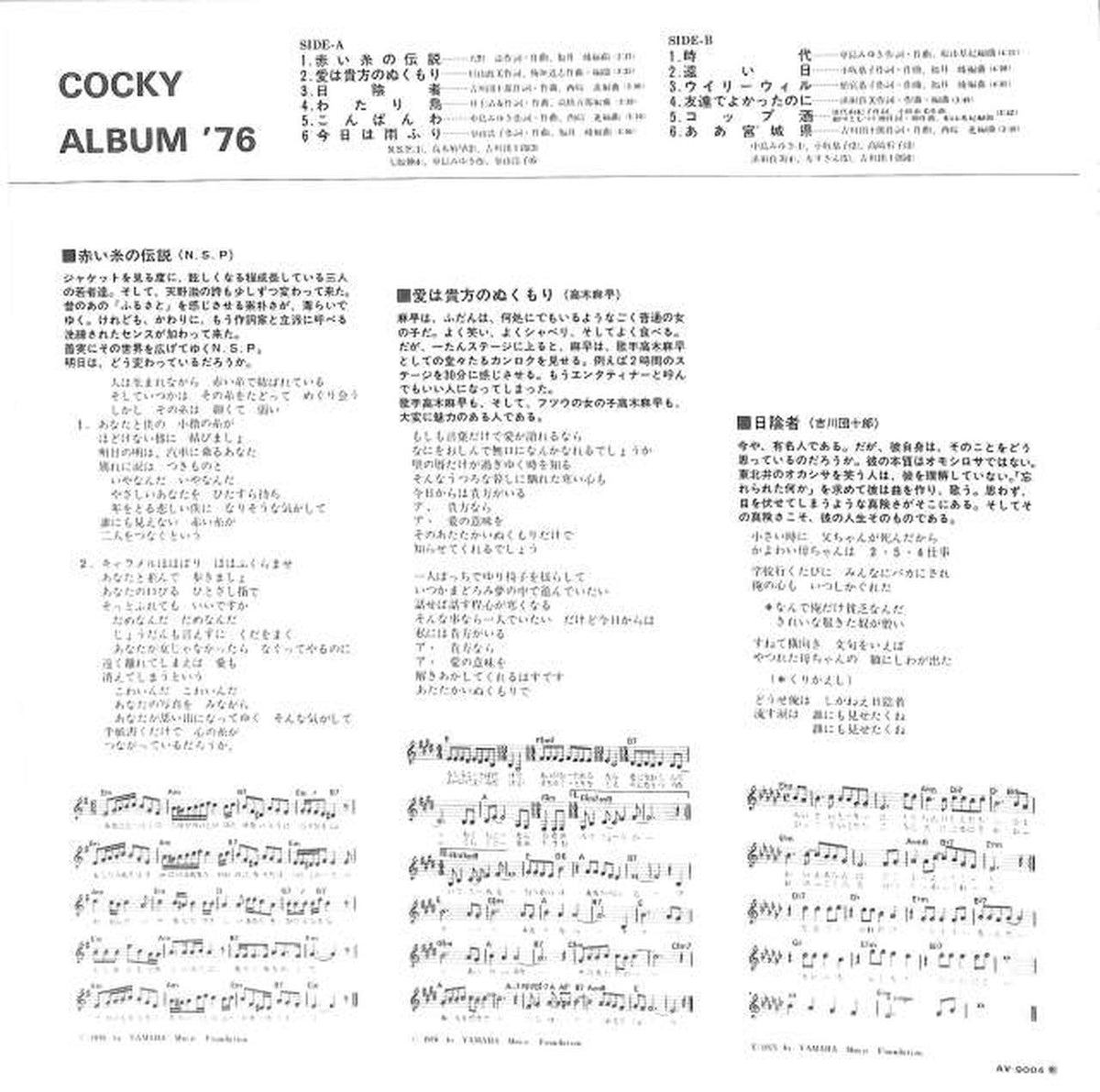 Canyon Koki Album '76 AV-9004