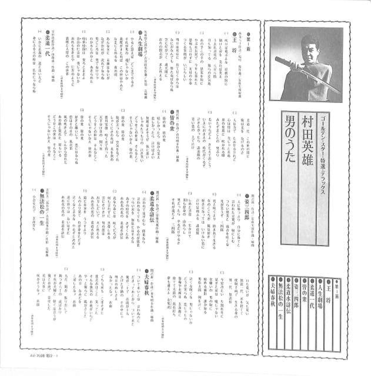 Nippon Columbia Hideo Murata "Otoko no Uta" AX-7028