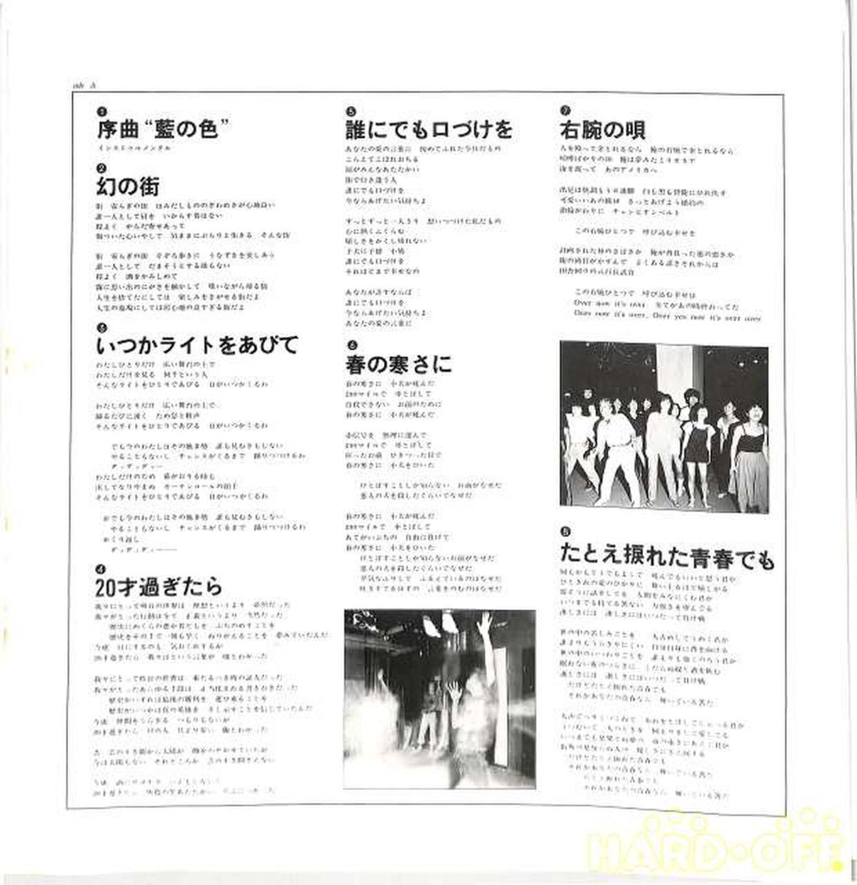 Polydor Tokyo Kid Brothers "The Color of Lost Indigo" MKF1036