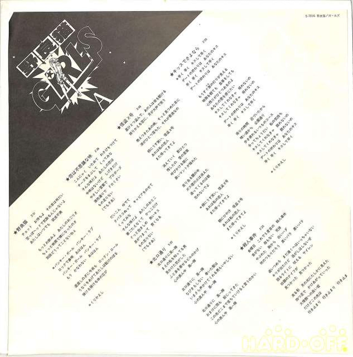 Nippon Phonogram Girls 'Stray Cat' First Album S-7016