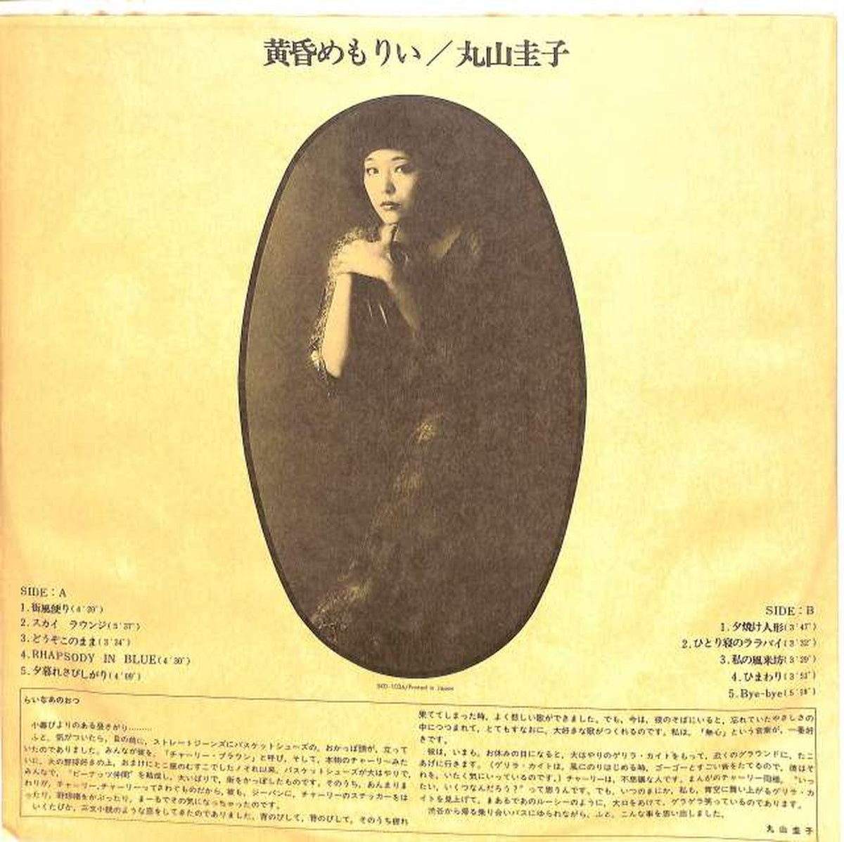 King Keiko Maruyama "Twilight Memories" SKD-1036