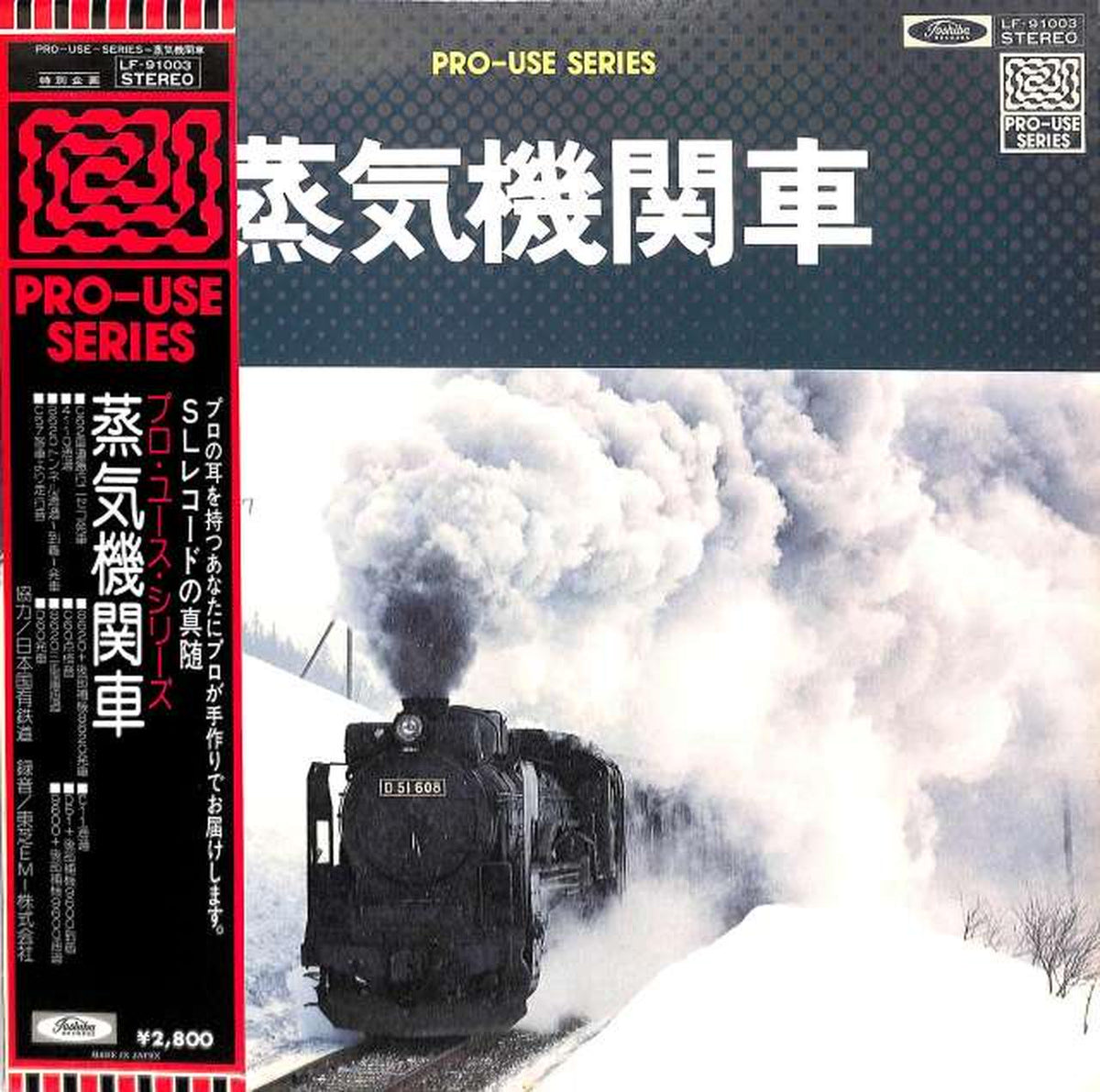 Toshiba EMI Professional Use Series "Steam Locomotive" LF-91003