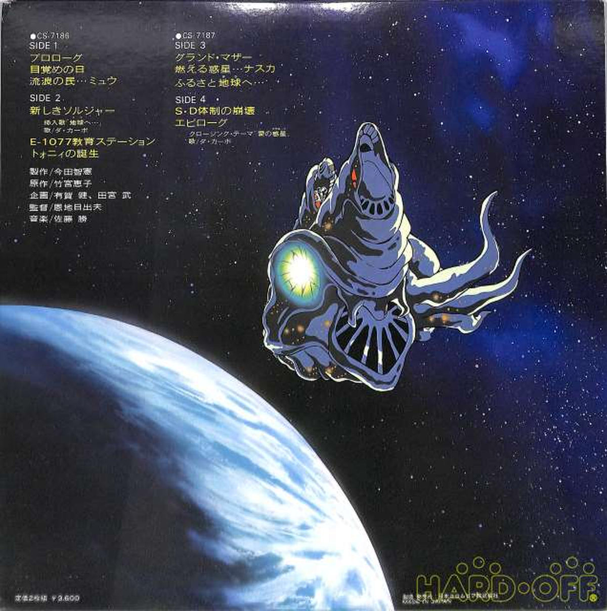 Nippon Columbia Soundtrack 'To the Earth' CS-7186~7 2LP
