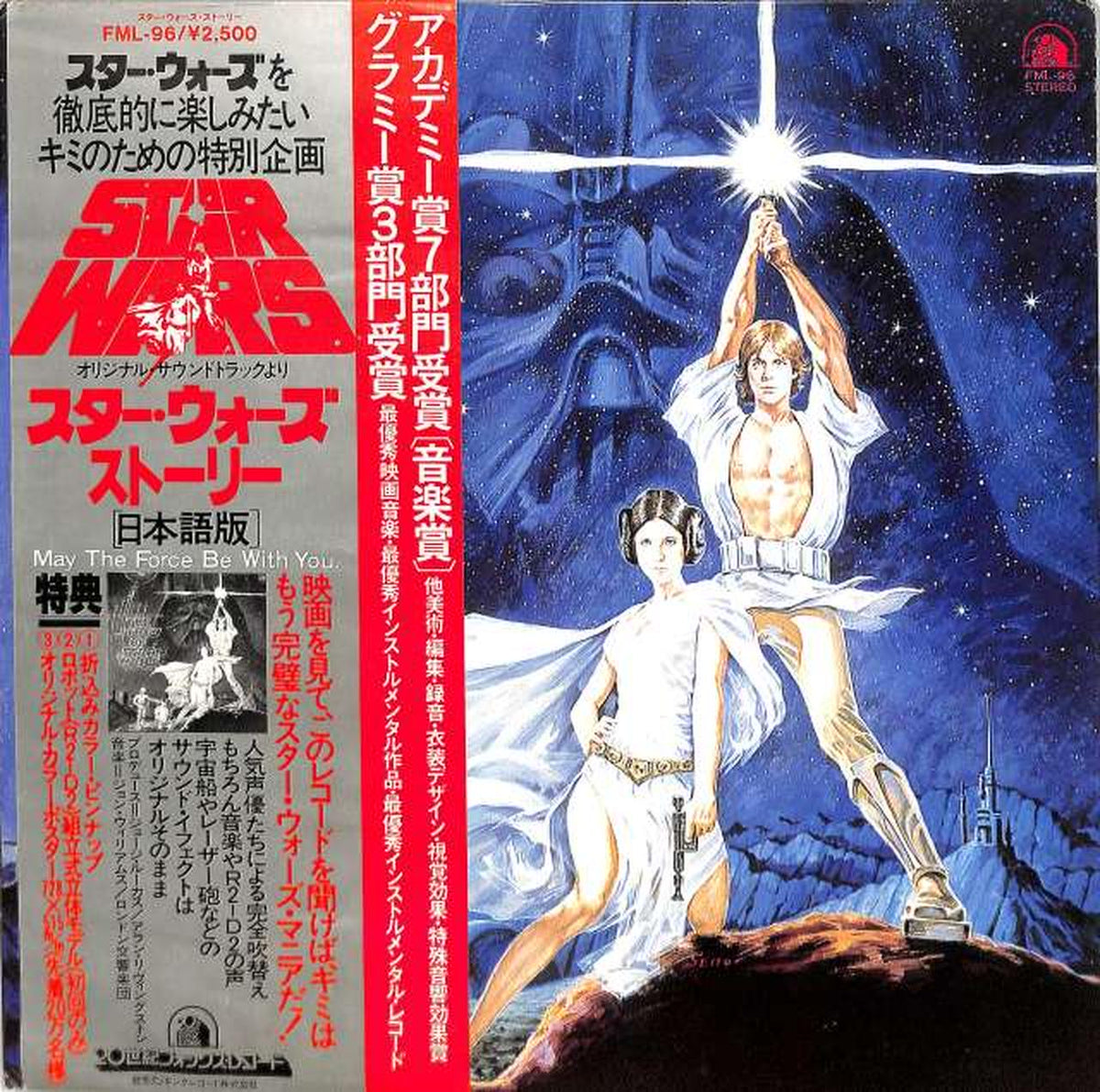 King Records Soundtrack "Star Wars Story" FML-96