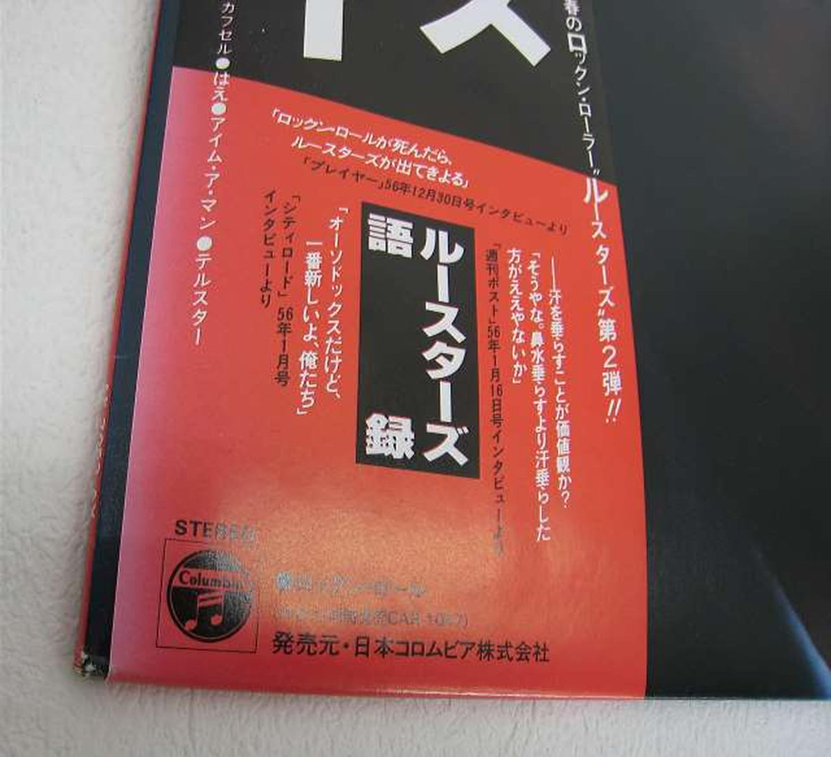 Nippon Columbia Roosters / Roosters a Go-Go Roosters / Roosters a Go-Go