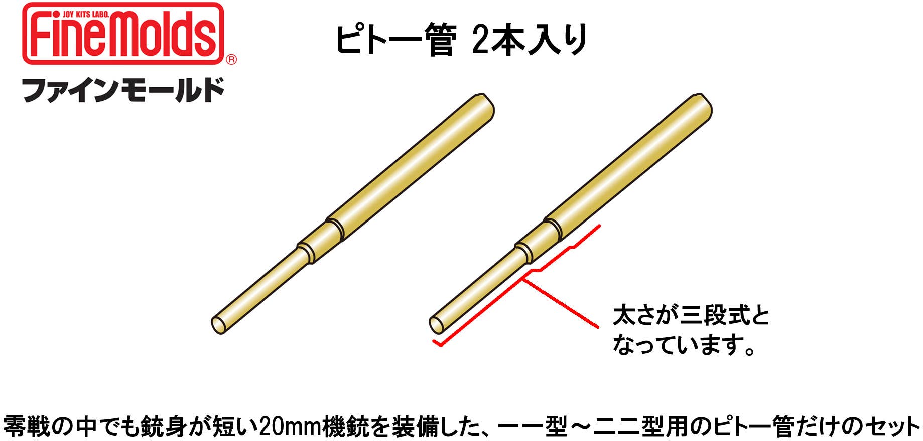 Fine Molds AC94 1/48 Pitot Tube for IJN Zero Fighter Model 21 (for Finemolds Kits)