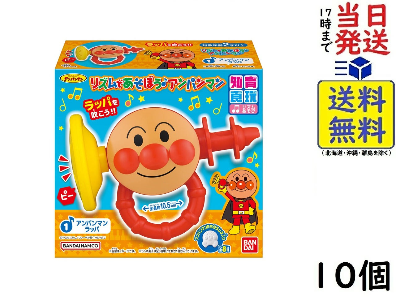 Bandai Let's Play with Rhythm Anpanman (1Box 10pcs) - No Weight - BanzaiHobby