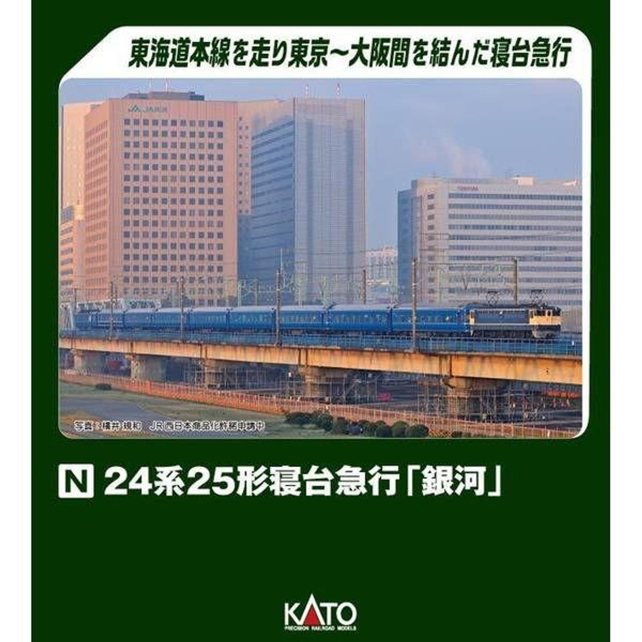 KATO 10-1998 N Gauge Series 24 Type 25 Sleeping Express Ginga 9 Cars Set