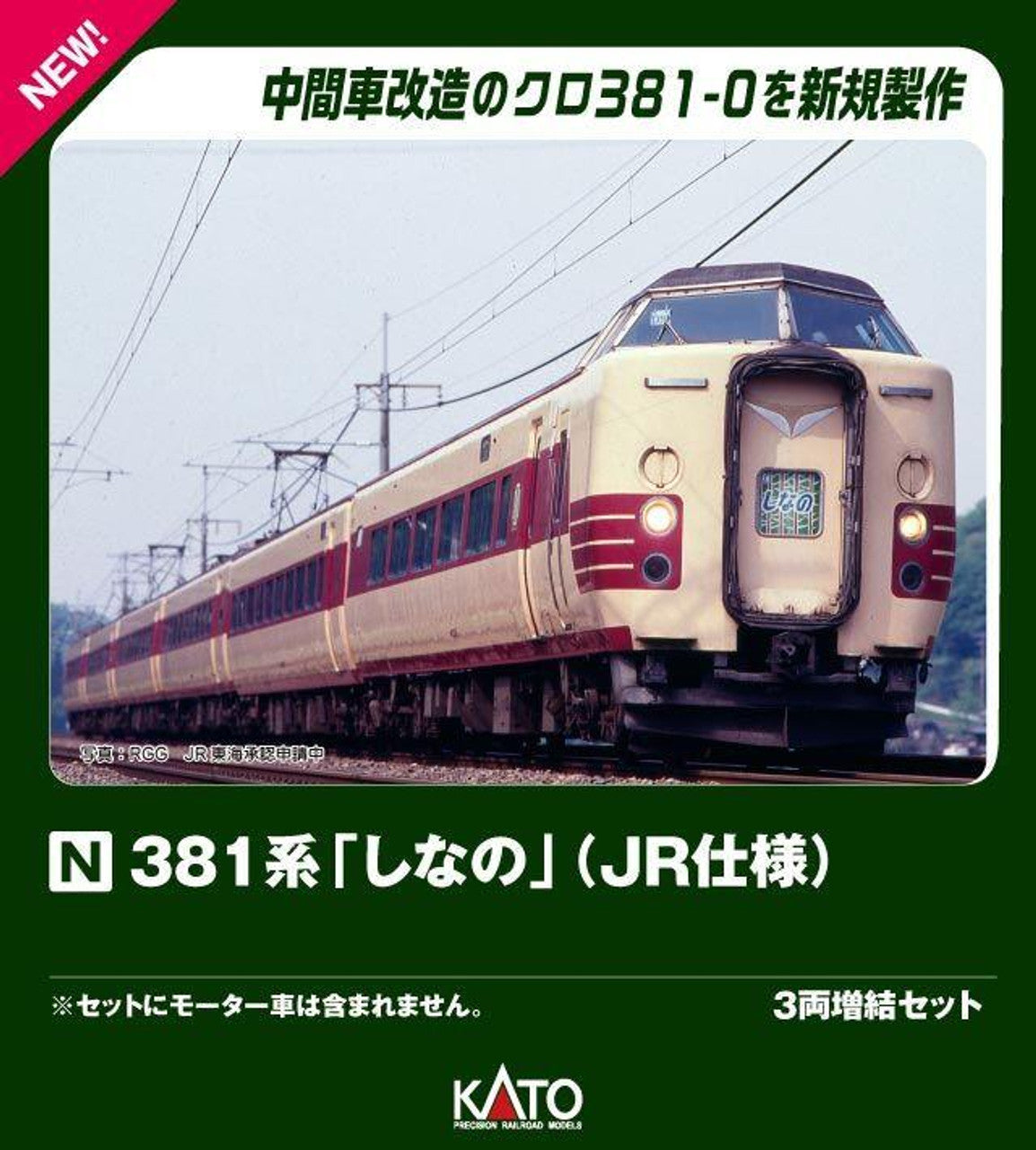 KATO 10-2038 N Gauge 381 Series Shinano (JR Type) 3 Cars Add-on Set