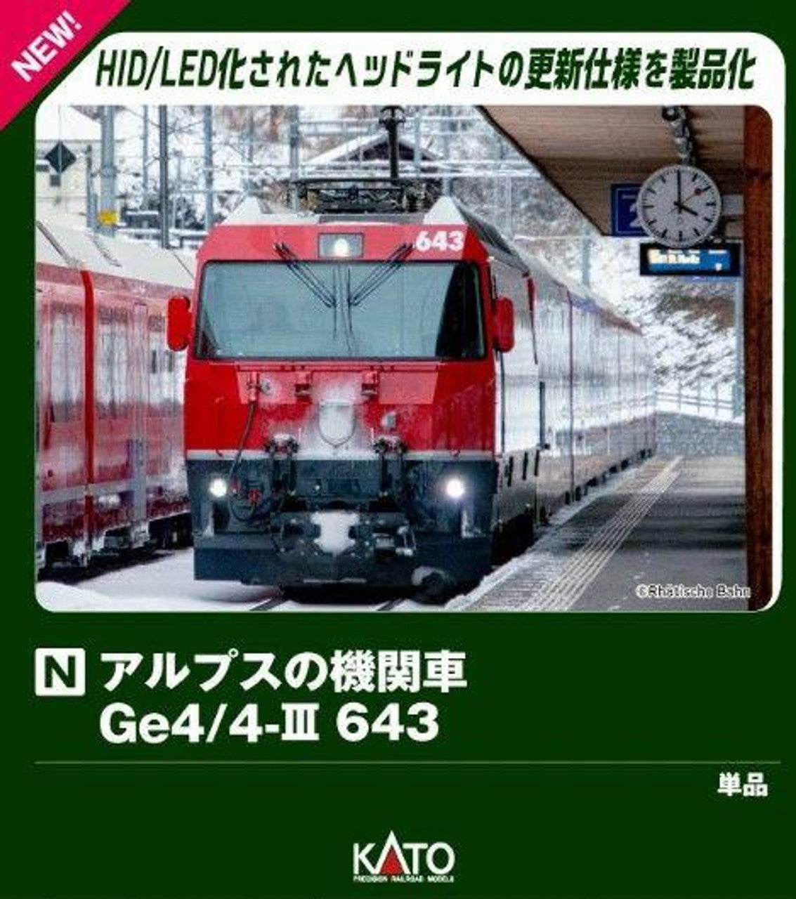 KATO 3101-7 N Gauge Alps Locomotive Ge4/4-III 643 - BanzaiHobby