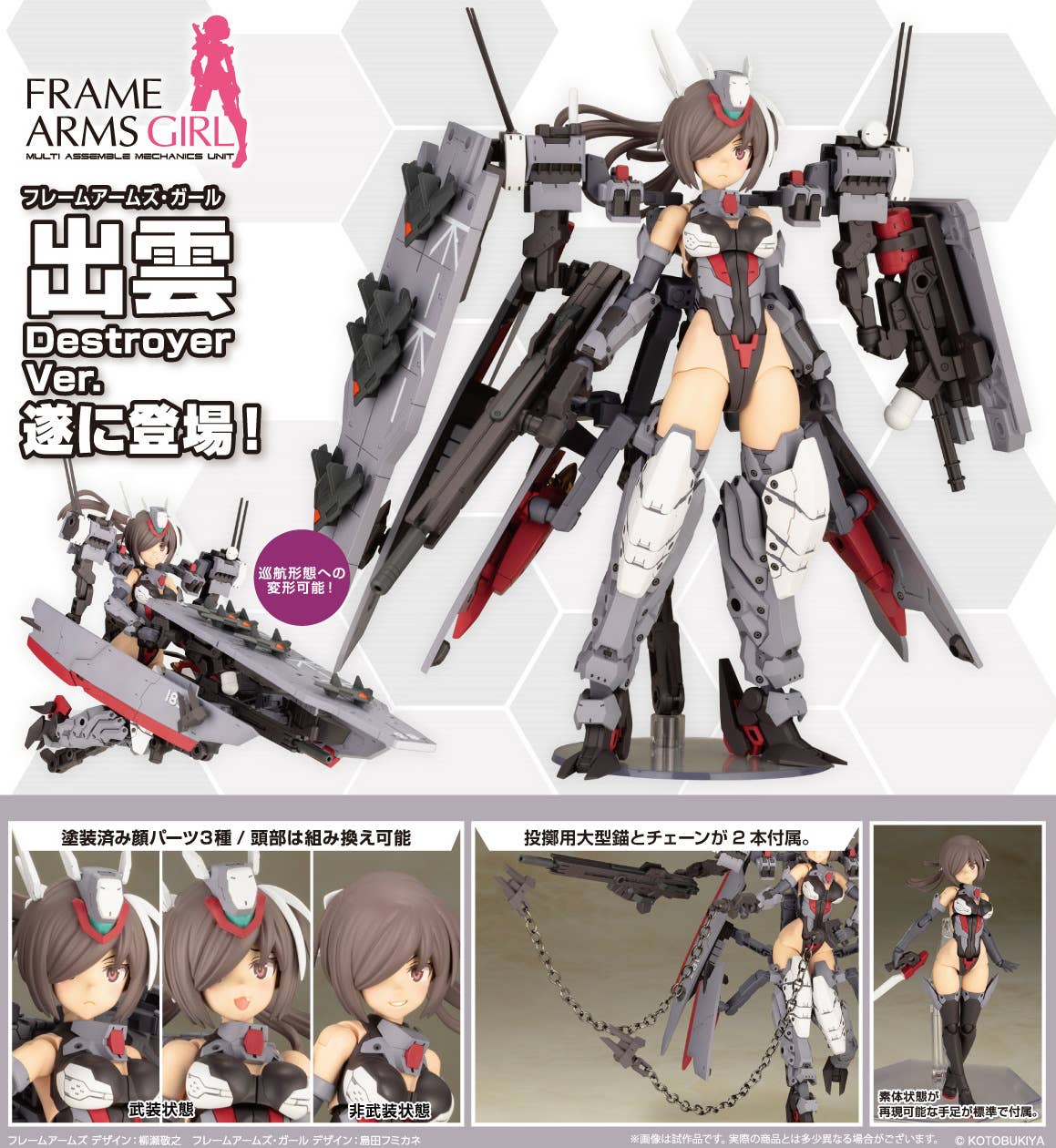 Kotobukiya FG129 Frame Arms Girl Izumo Destroyer Ver.