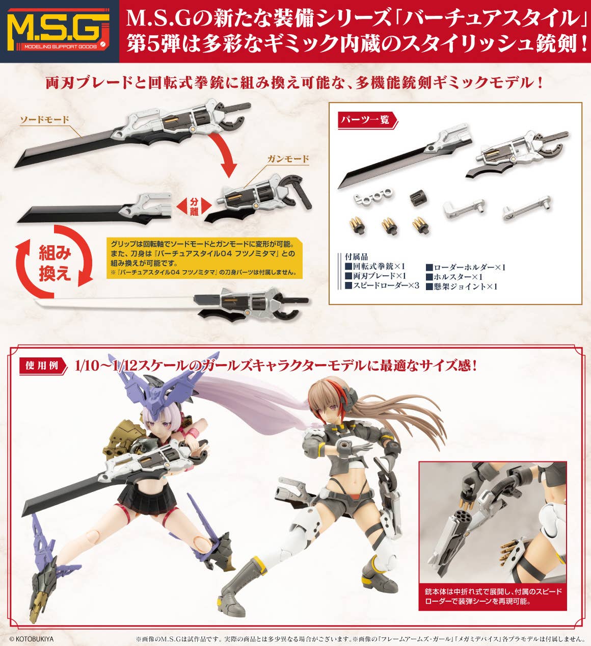 Kotobukiya GE005 M.S.G Modeling Support Goods Virtuous Style 05 Balmung