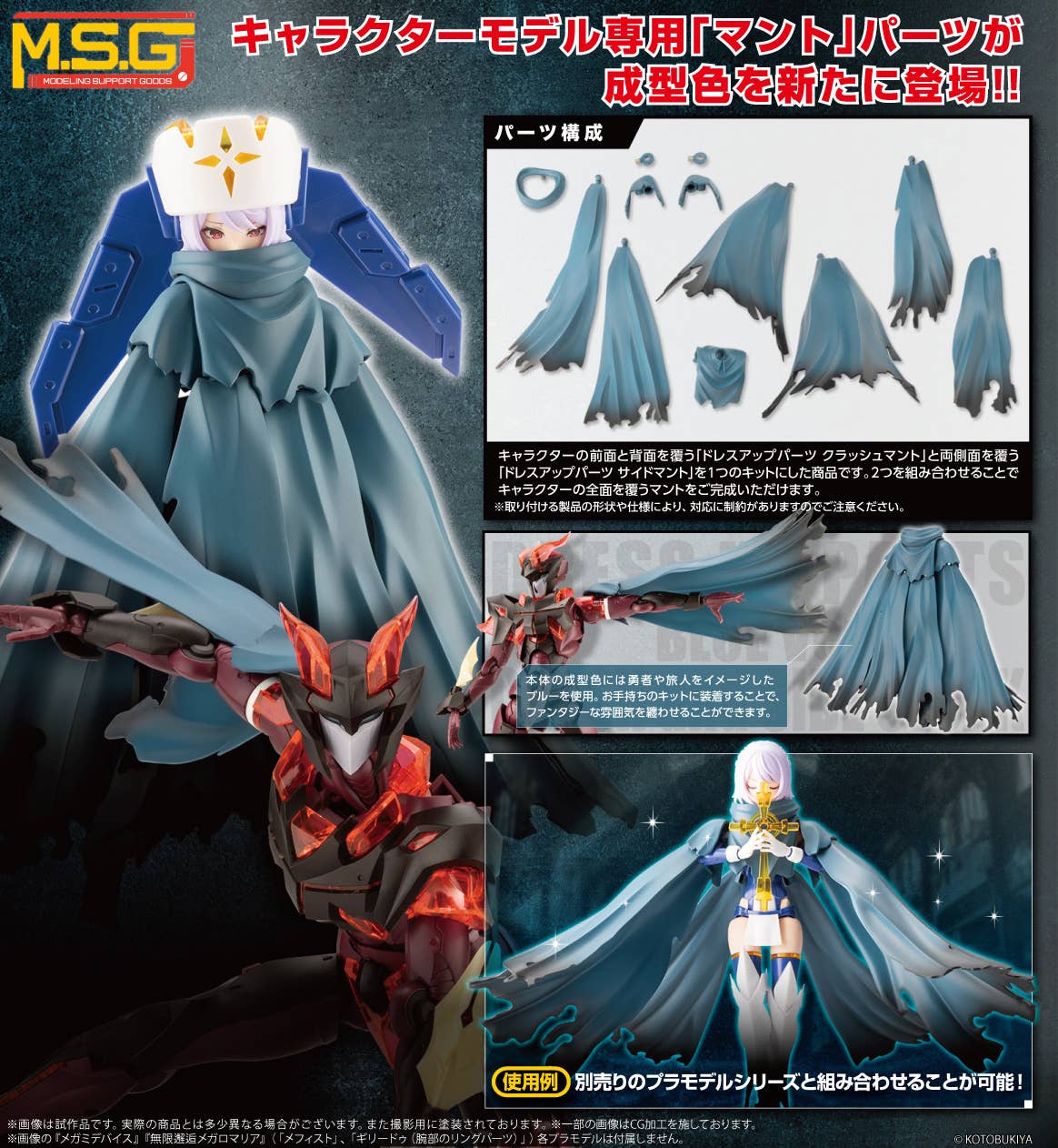 Kotobukiya MO006 M.S.G Modeling Support Goods Dress Up Parts Crash & Side Mantle Blue Ver. - BanzaiHobby