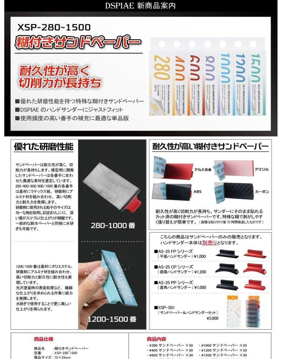 Plamokojo XSP-800 Adhesive Sandpaper #800