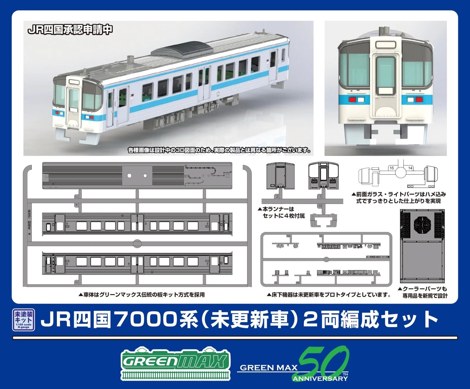 Green Max 451 N Gauge JR Shikoku 7000 Series (Unupdated) 2-Cars Set