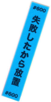 Sujiborido FL-KY-0600 Proverb File #600 - BanzaiHobby