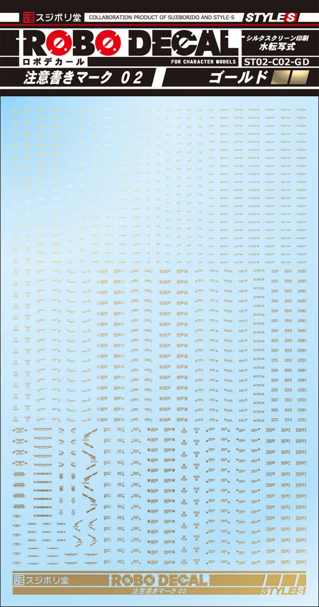 Sujiborido ST02-C02-GD Robot Decal Caution Mark 02 Gold - BanzaiHobby