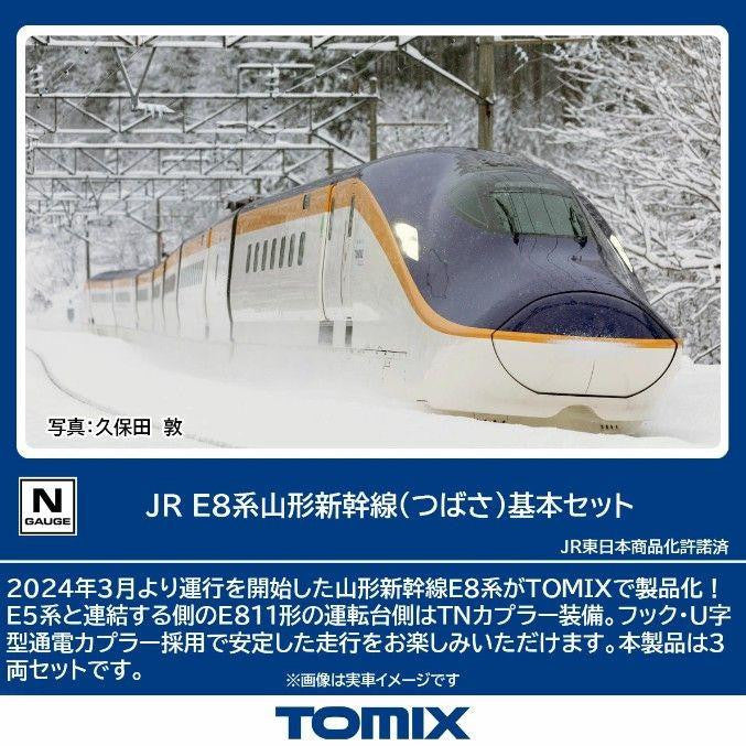 TOMIX 97203 JR E8 Series Yamagata Shinkansen (Tsubasa) Basic Set (3 Cars)