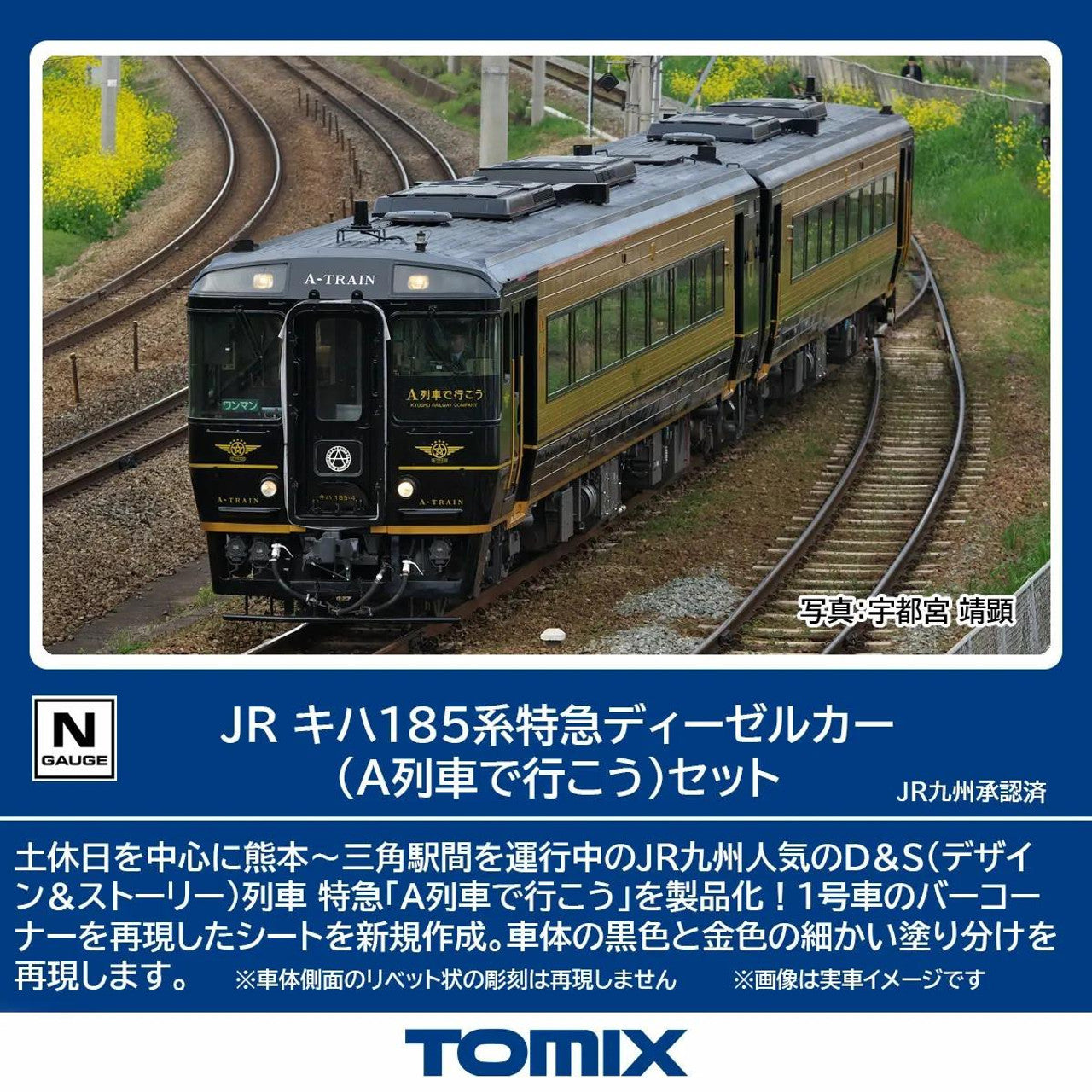 TOMIX 98152 N Gauge JR Kiha 185 Series (Let's Go on the A-Train) Set (2 Cars) - BanzaiHobby
