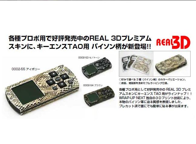 0002-53 REAL 3D Skin Keyence TAO (Monotone Pattern Python)