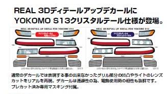 0016-15 3D Detail Up Angle Eyes Lens YOKOMO S13 Silvia
