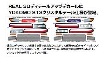 0016-16 3D Detail Up Decal  Crystal Lens YOKOMO S13 Silvia