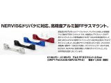 0183-FD Aluminum FF Suspension Mount 2.5mm Black For NERVIS / Yo