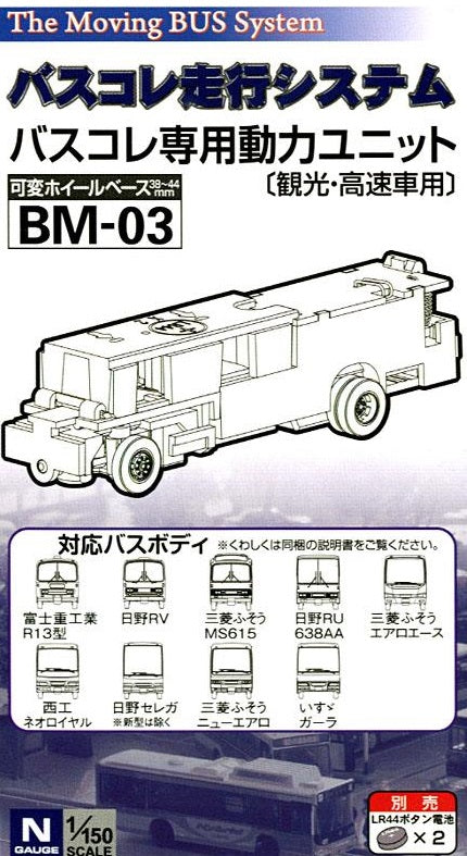 BM-03 The Moving Bus System Power Unit (Tour Bus/Highway Bus)