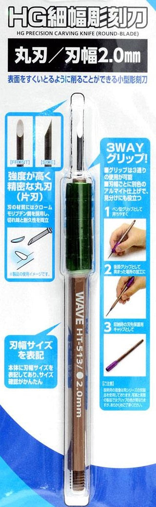 HT-513 HG Narrow Carving Knife (Round Blade) Blade Width 2.0mm