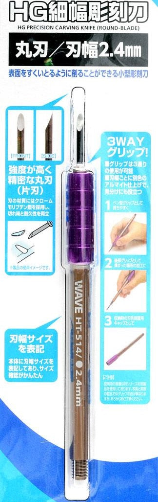 HT-514 HG Narrow Carving Knife (Round Blade) Blade Width 2.4mm